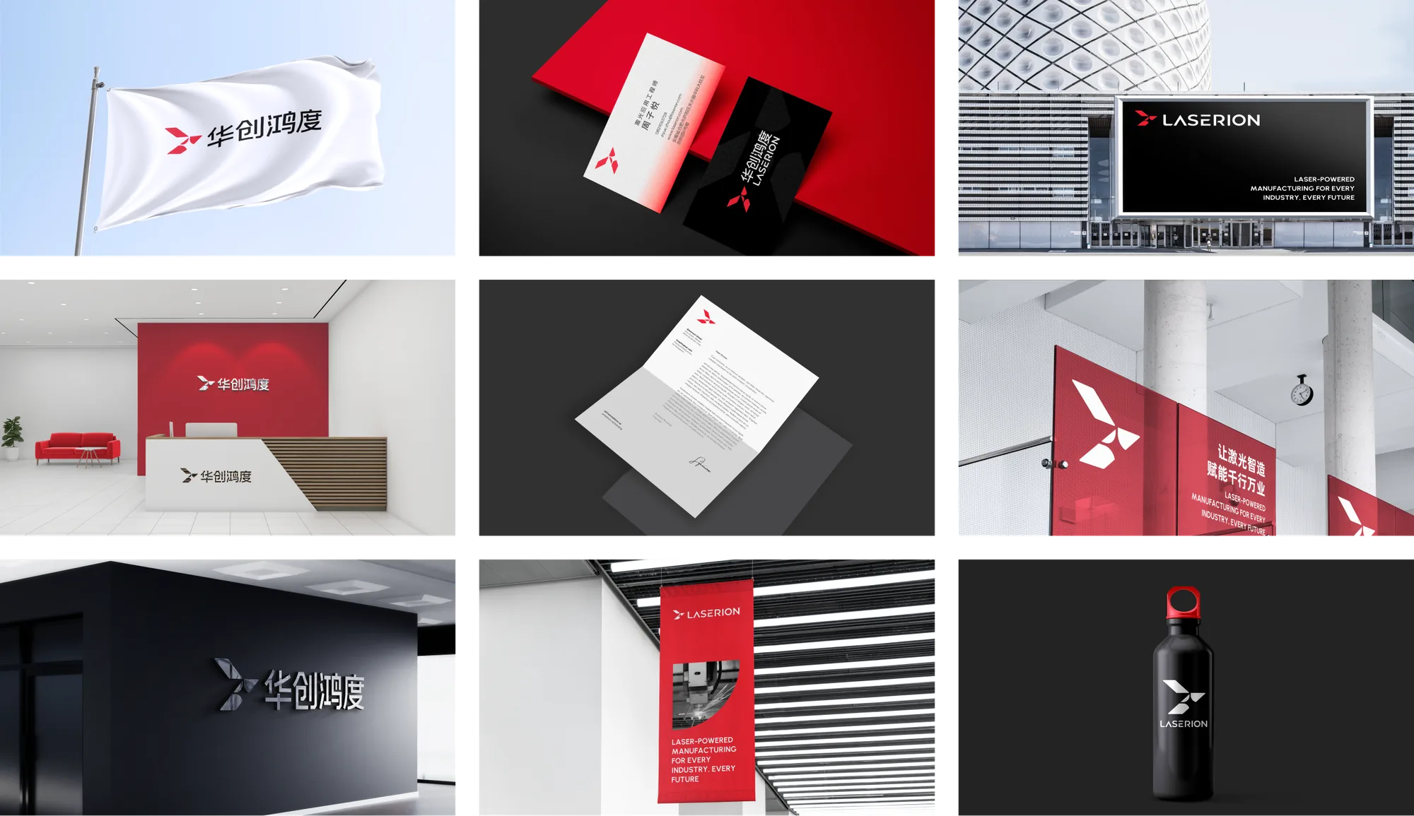 Laserion — 华创鸿度品牌国际化全案