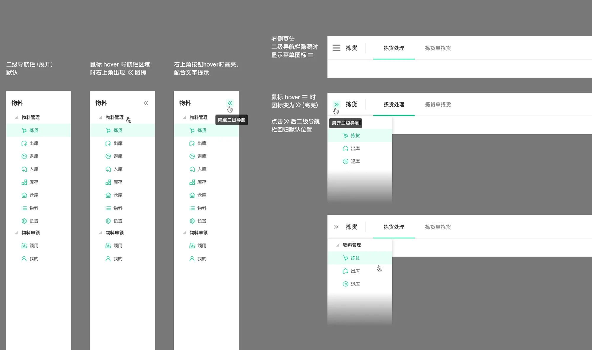 二级导航交互状态
